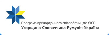 Програма транскордонного співробітництва ЄІСП Угорщина-Словаччина-Румунія-Україна